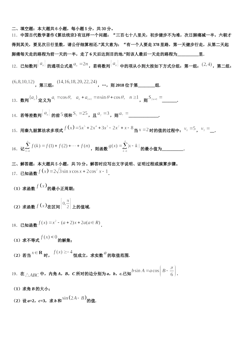 2025年内蒙古集宁市第一中学数学高一第二学期期末达标检测模拟试题含解析_第3页