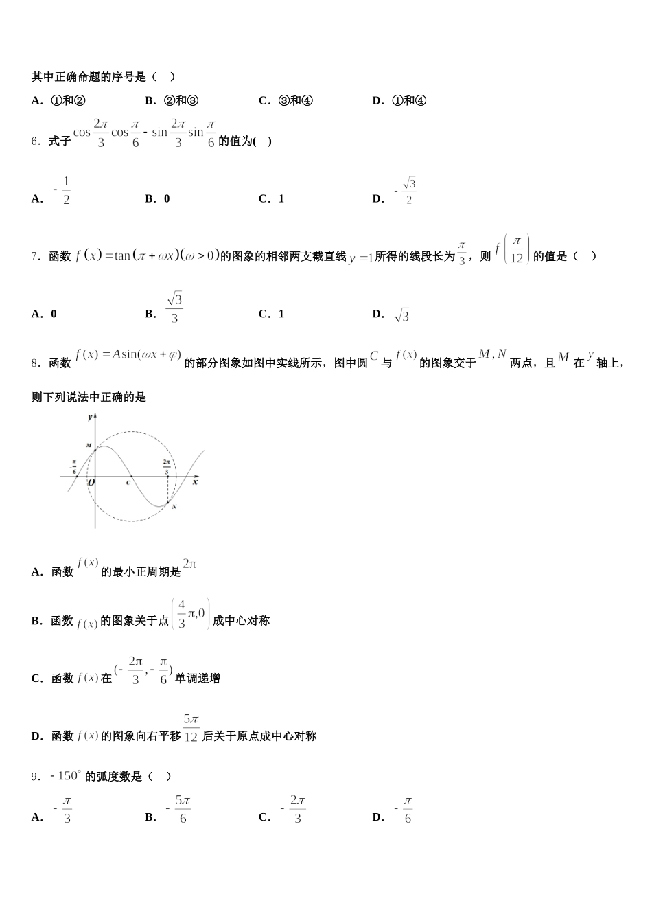 2024-2025学年内蒙古赤峰二中、呼市二中高一数学第二学期期末考试试题含解析_第2页