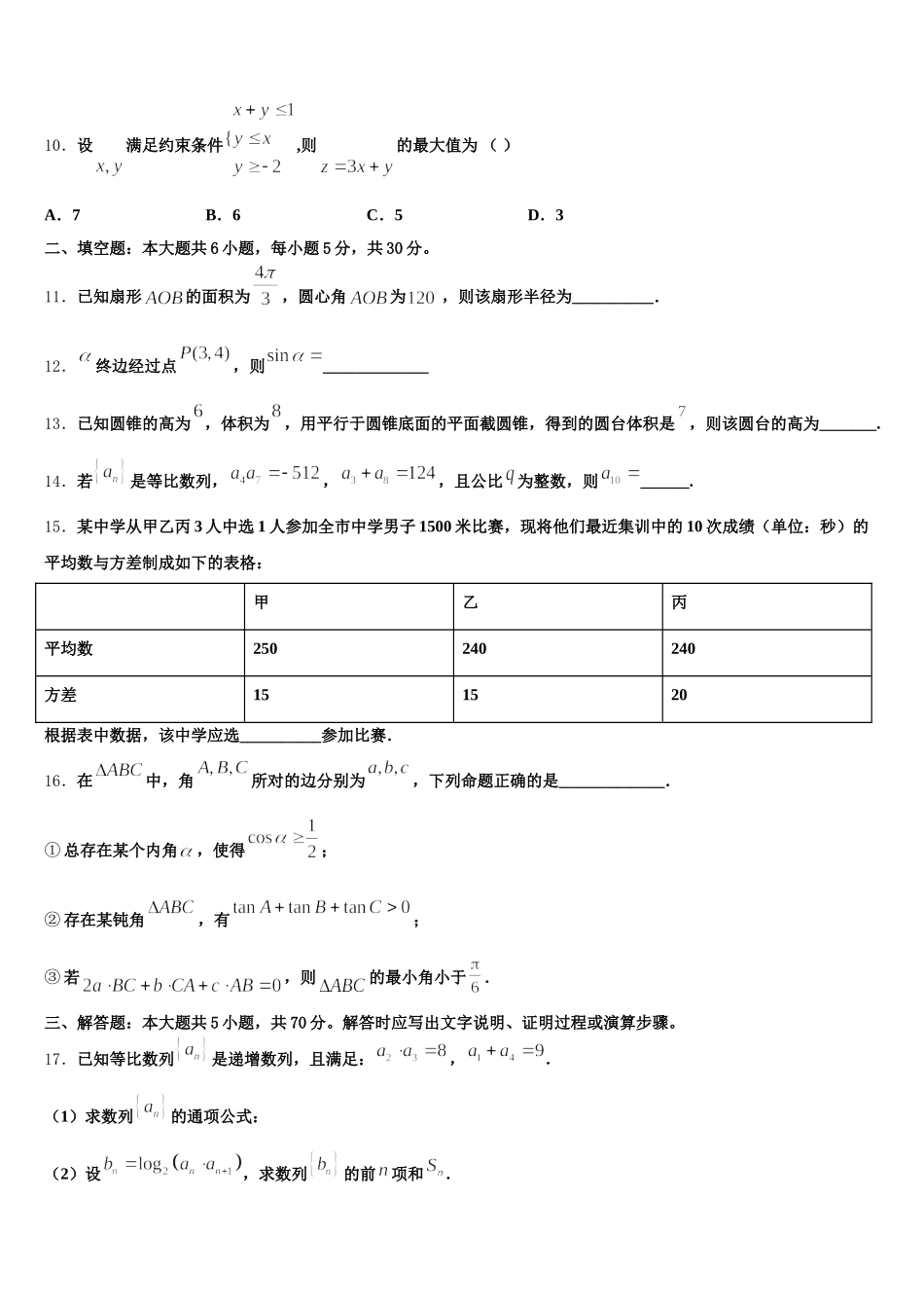 2024-2025学年内蒙古赤峰二中、呼市二中高一数学第二学期期末考试试题含解析_第3页