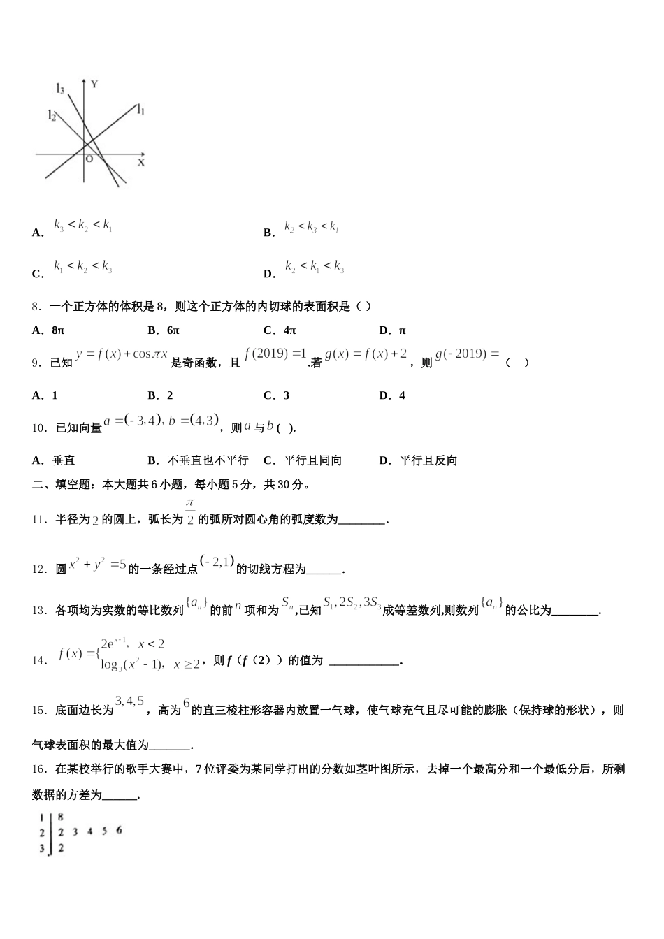 2024-2025学年内蒙古赤峰林东第一中学数学高一下期末教学质量检测模拟试题含解析_第2页