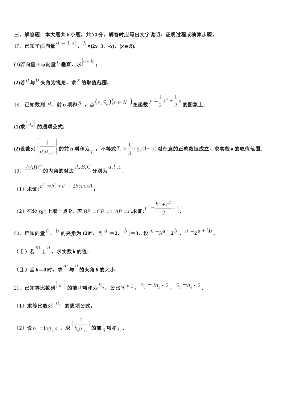 2024-2025学年内蒙古赤峰林东第一中学数学高一下期末教学质量检测模拟试题含解析_第3页