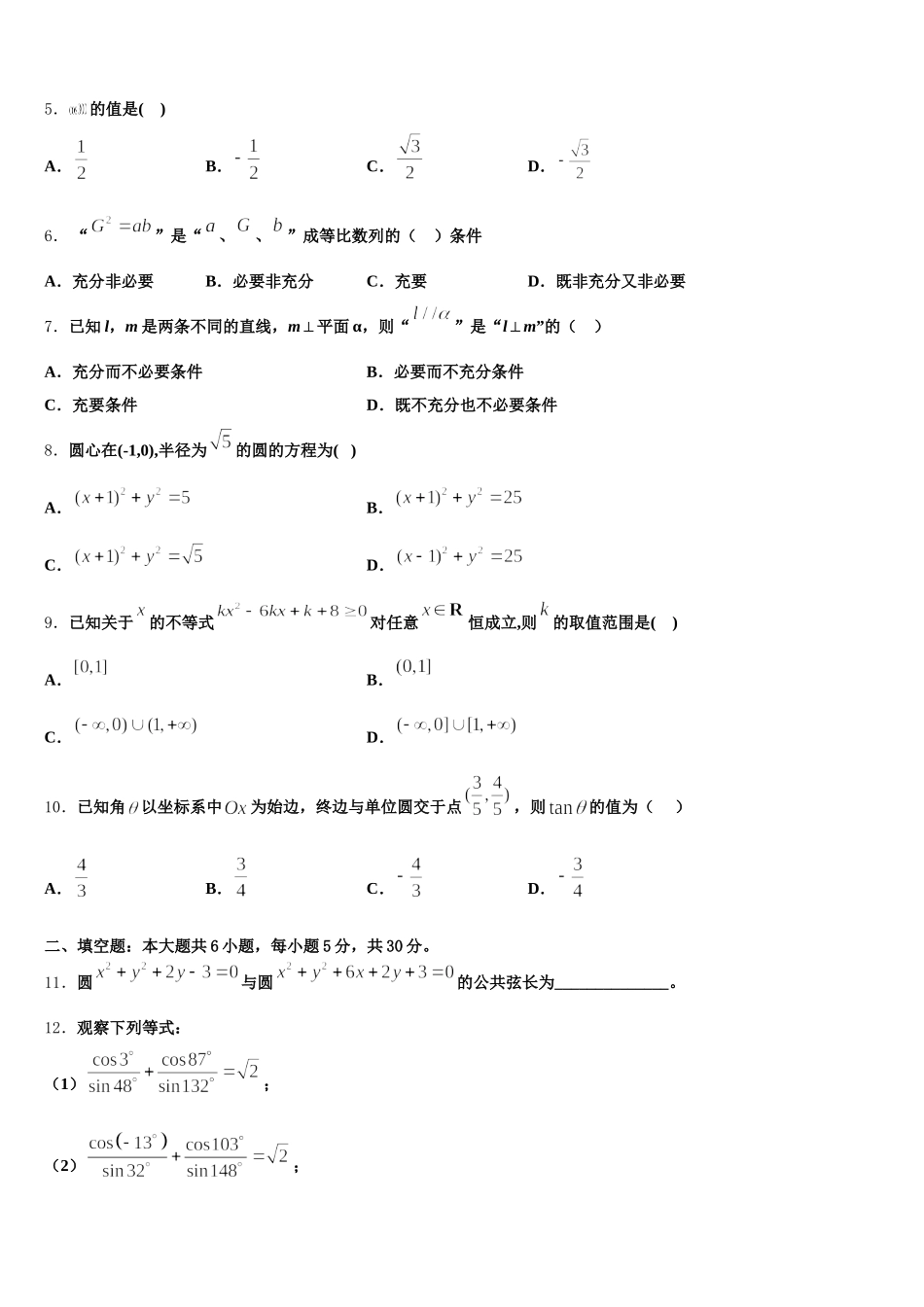 2025届内蒙古自治区赤峰市第二中学数学高一第二学期期末预测试题含解析_第2页