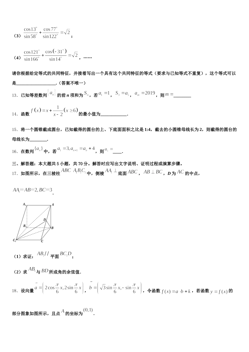 2025届内蒙古自治区赤峰市第二中学数学高一第二学期期末预测试题含解析_第3页