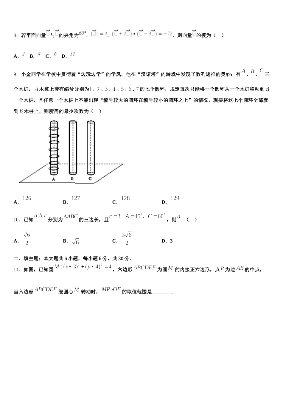 内蒙古呼和浩特市第六中学2025年数学高一第二学期期末预测试题含解析_第2页