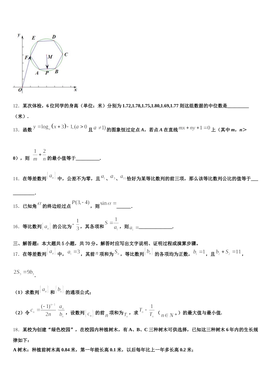 内蒙古呼和浩特市第六中学2025年数学高一第二学期期末预测试题含解析_第3页