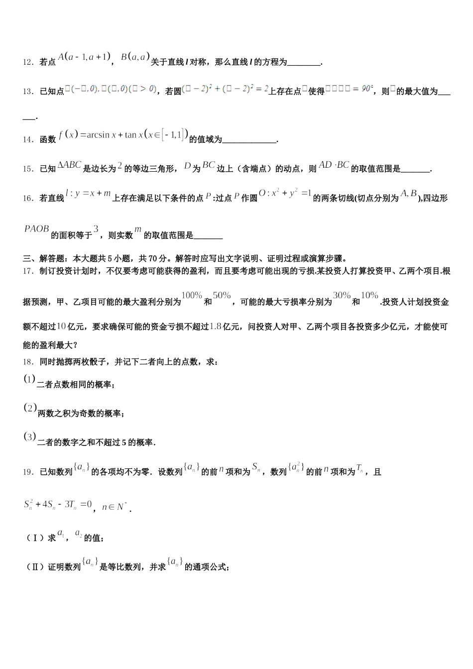 2024-2025学年内蒙古翁牛特旗乌丹第一中学高一数学第二学期期末考试模拟试题含解析_第3页
