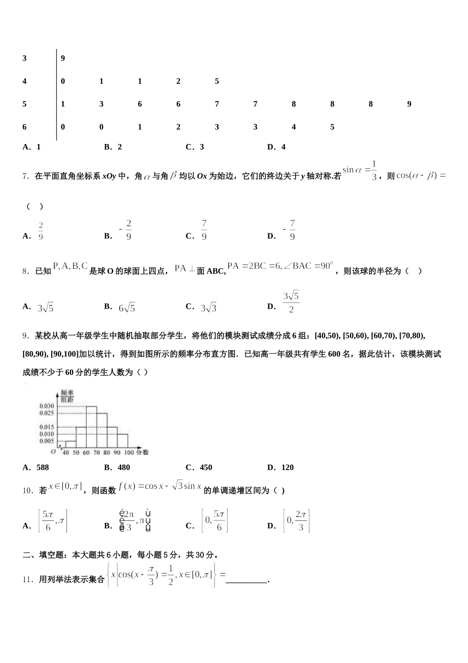 内蒙自治区乌兰察布市集宁二中2025年数学高一下期末经典试题含解析_第2页