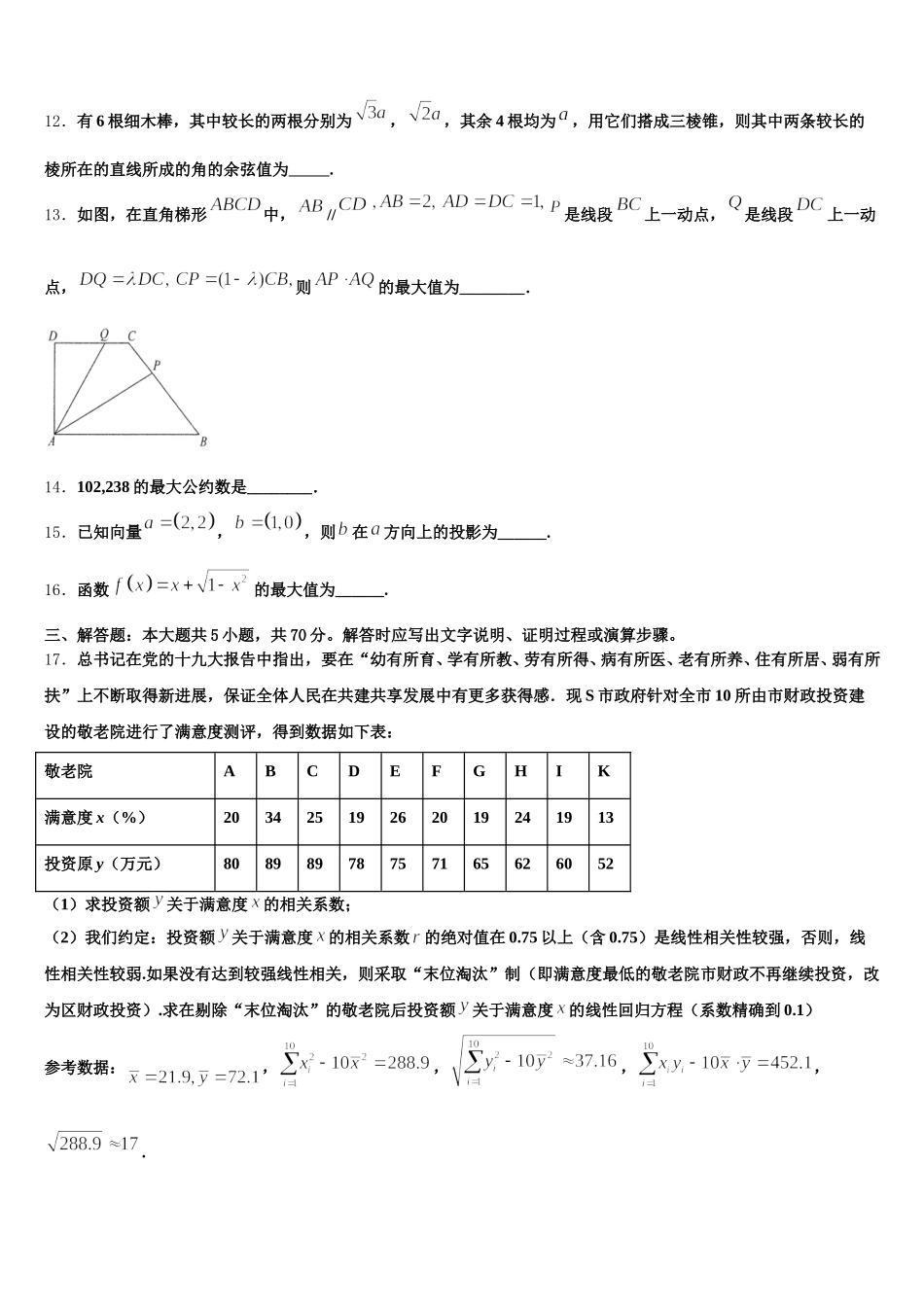 内蒙自治区乌兰察布市集宁二中2025年数学高一下期末经典试题含解析_第3页