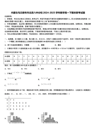 内蒙古乌兰察布市北京八中分校2024-2025学年数学高一下期末联考试题含解析