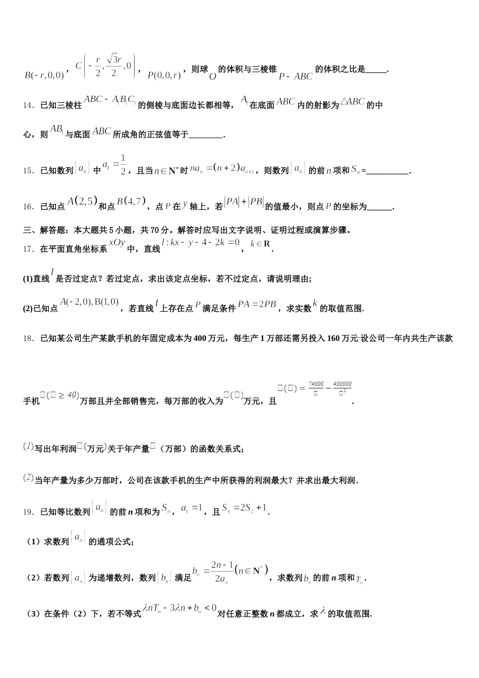 2025年山西省长治二中、晋城一中、康杰中学、临汾一中、忻州一中、内蒙古鄂尔多斯一中数学高一下期末统考模拟试题含解析_第3页