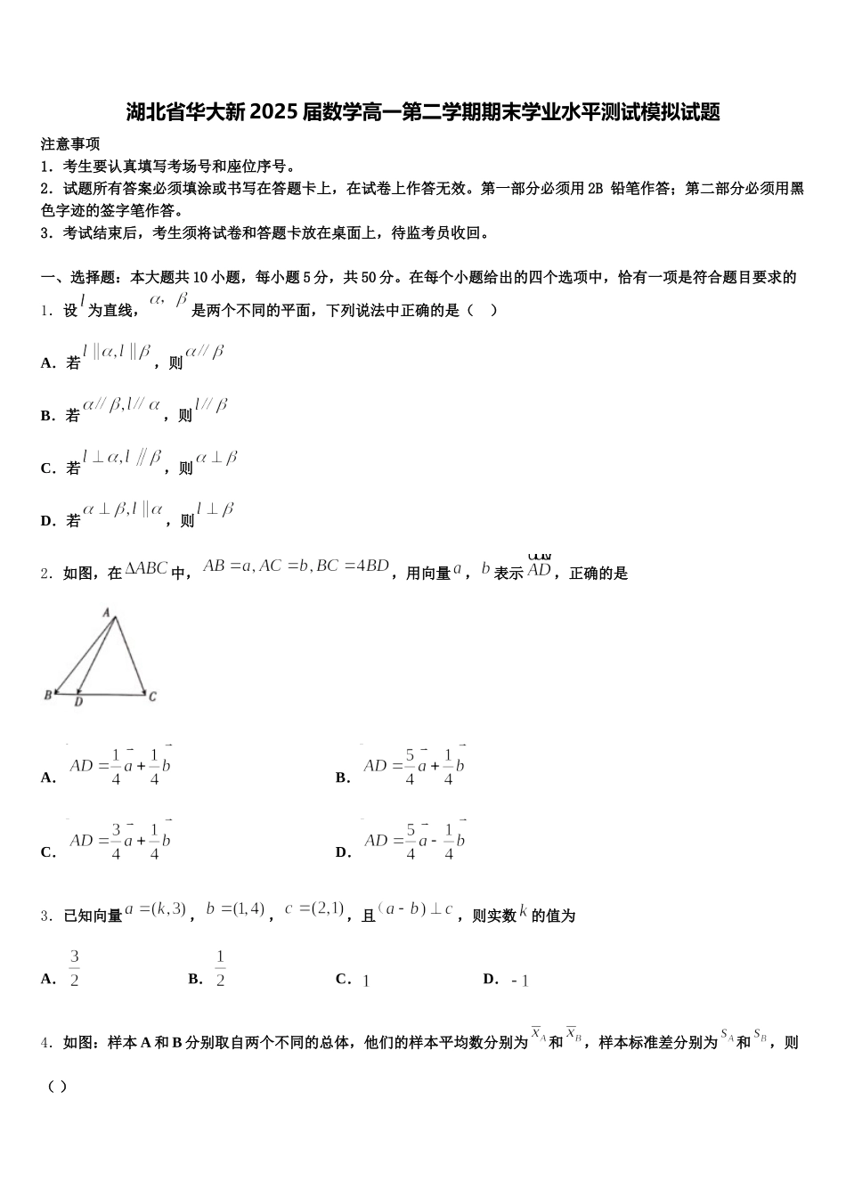 湖北省华大新2025届数学高一第二学期期末学业水平测试模拟试题含解析_第1页