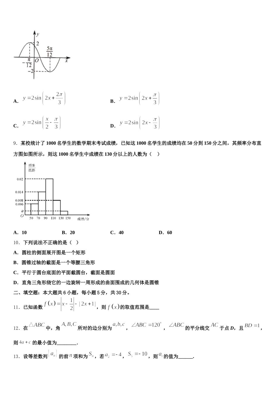 湖北省华大新2025届数学高一第二学期期末学业水平测试模拟试题含解析_第3页