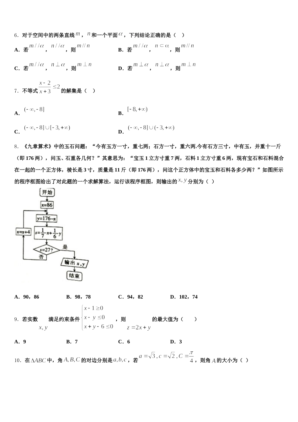 2025届湖北省部分省级示范性重点中学教科研协作体高一下数学期末学业水平测试试题含解析_第2页