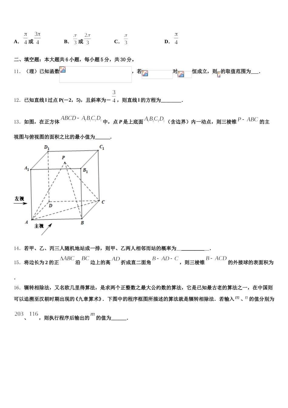 2025届湖北省部分省级示范性重点中学教科研协作体高一下数学期末学业水平测试试题含解析_第3页