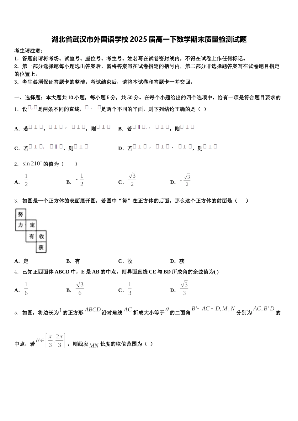 湖北省武汉市外国语学校2025届高一下数学期末质量检测试题含解析_第1页