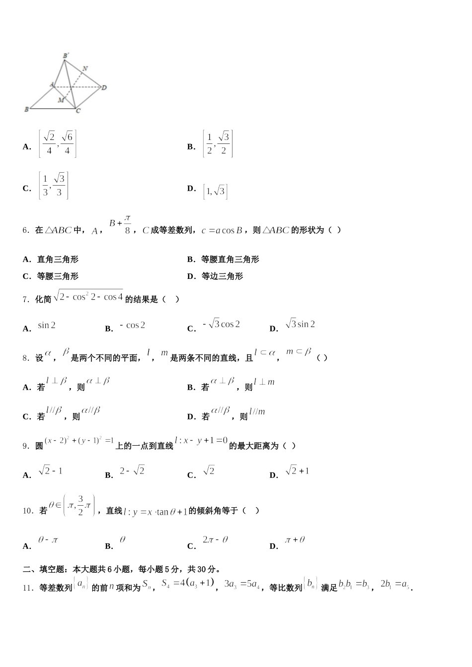 湖北省武汉市外国语学校2025届高一下数学期末质量检测试题含解析_第2页