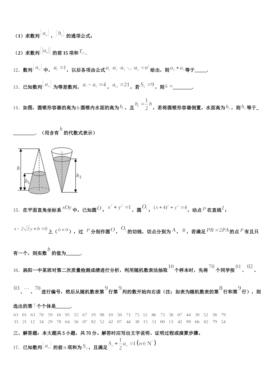 湖北省武汉市外国语学校2025届高一下数学期末质量检测试题含解析_第3页