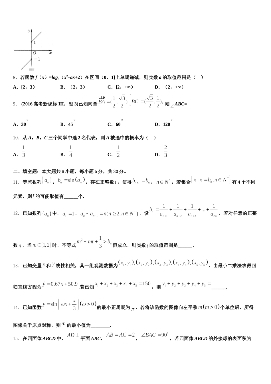 2024-2025学年湖北省武汉市蔡甸区实验高级中学高一数学第二学期期末考试模拟试题含解析_第3页