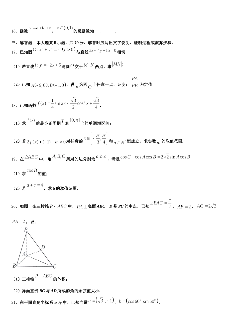 湖北省四校2025年数学高一第二学期期末复习检测试题含解析_第3页