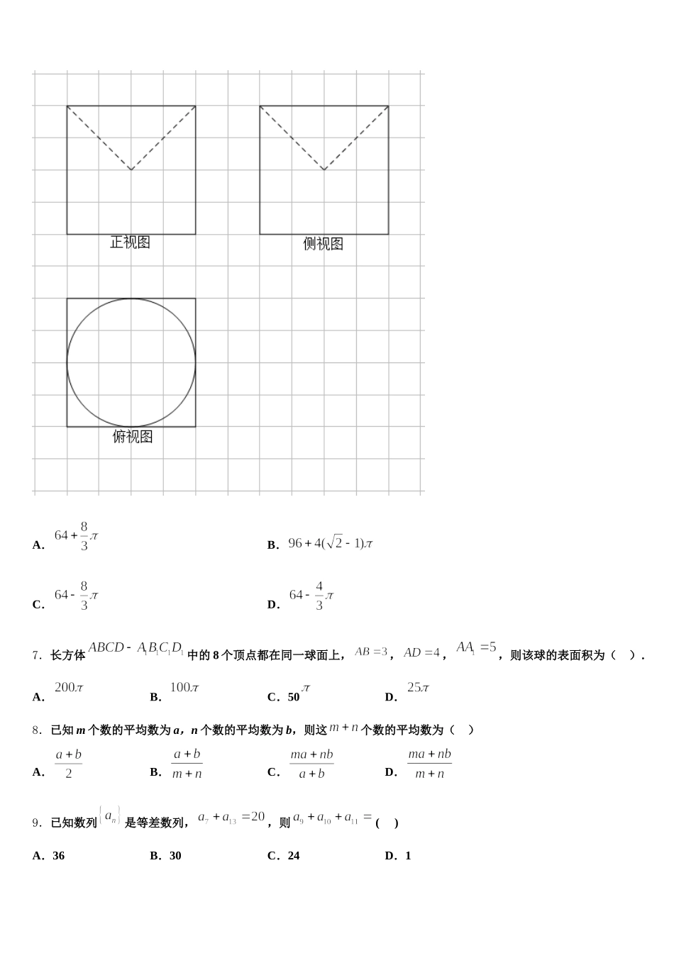 2025届湖北省安陆市第一高级中学数学高一下期末复习检测试题含解析_第2页