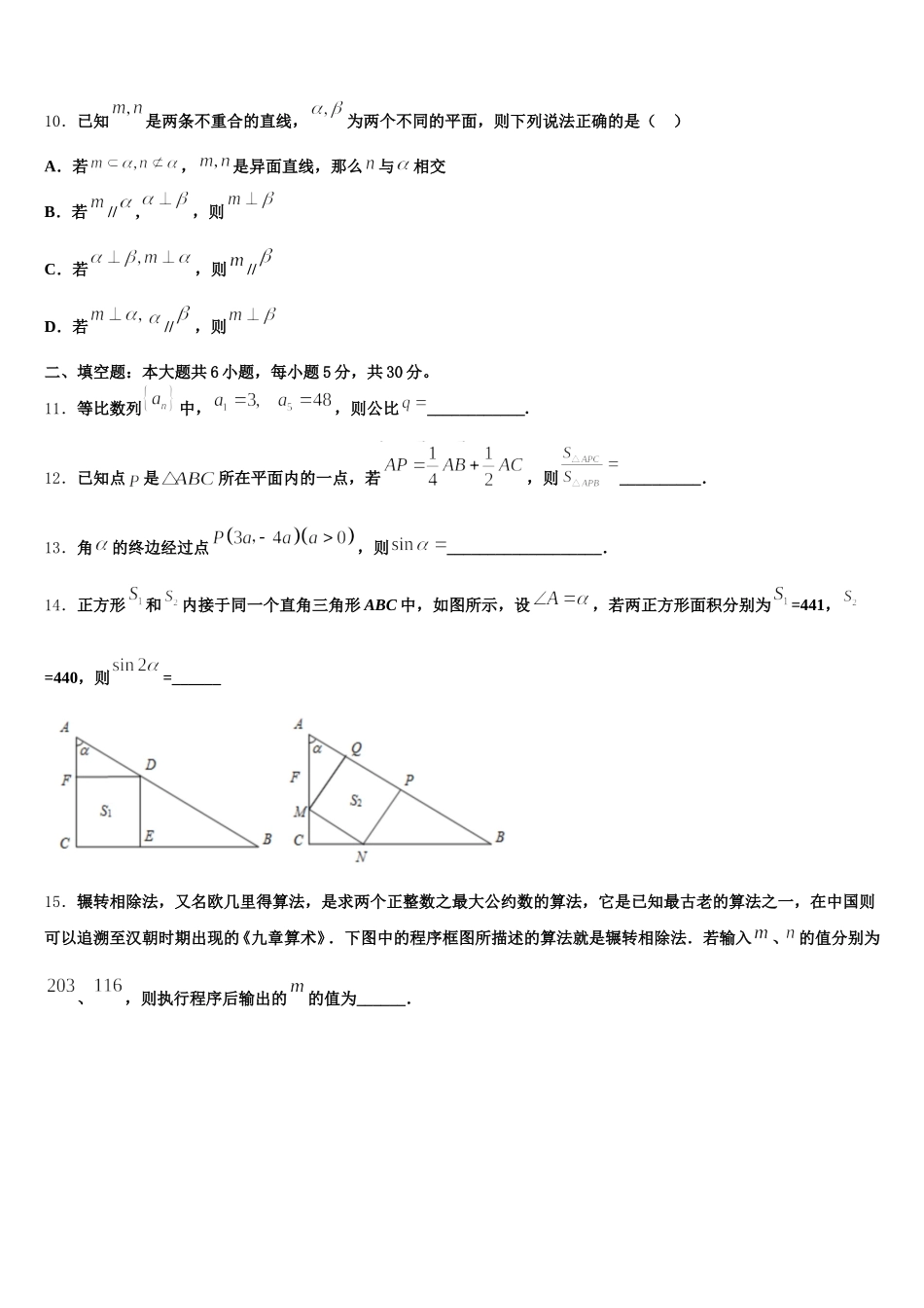 2025届湖北省安陆市第一高级中学数学高一下期末复习检测试题含解析_第3页