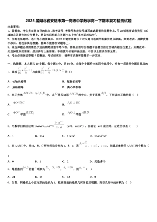 2025届湖北省安陆市第一高级中学数学高一下期末复习检测试题含解析