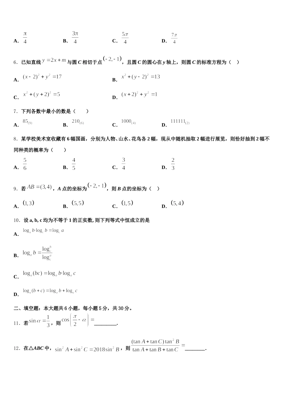 2025年湖北省监利一中高一数学第二学期期末学业水平测试模拟试题含解析_第2页