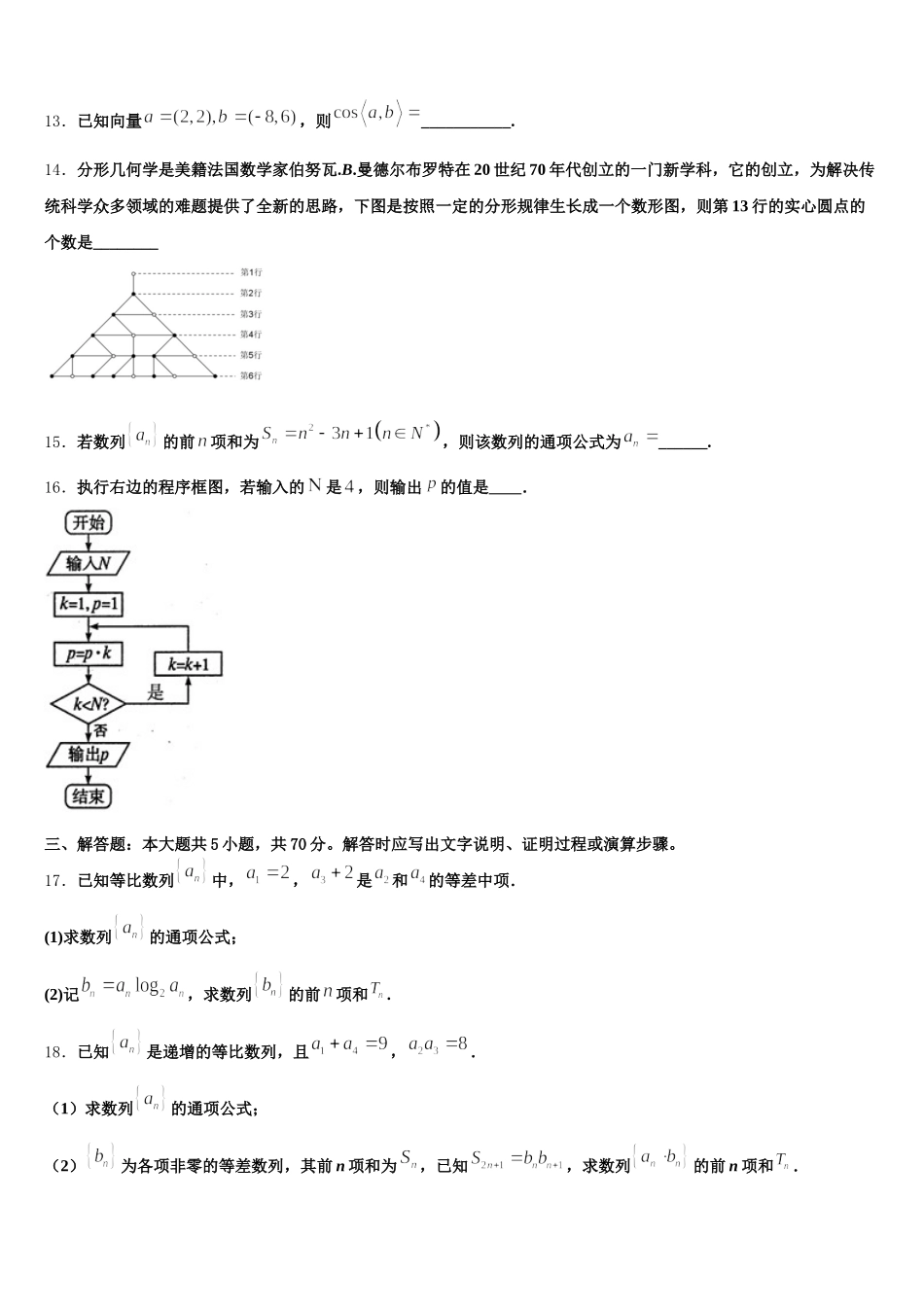 2025年湖北省监利一中高一数学第二学期期末学业水平测试模拟试题含解析_第3页