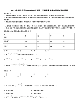 2025年湖北省监利一中高一数学第二学期期末学业水平测试模拟试题含解析