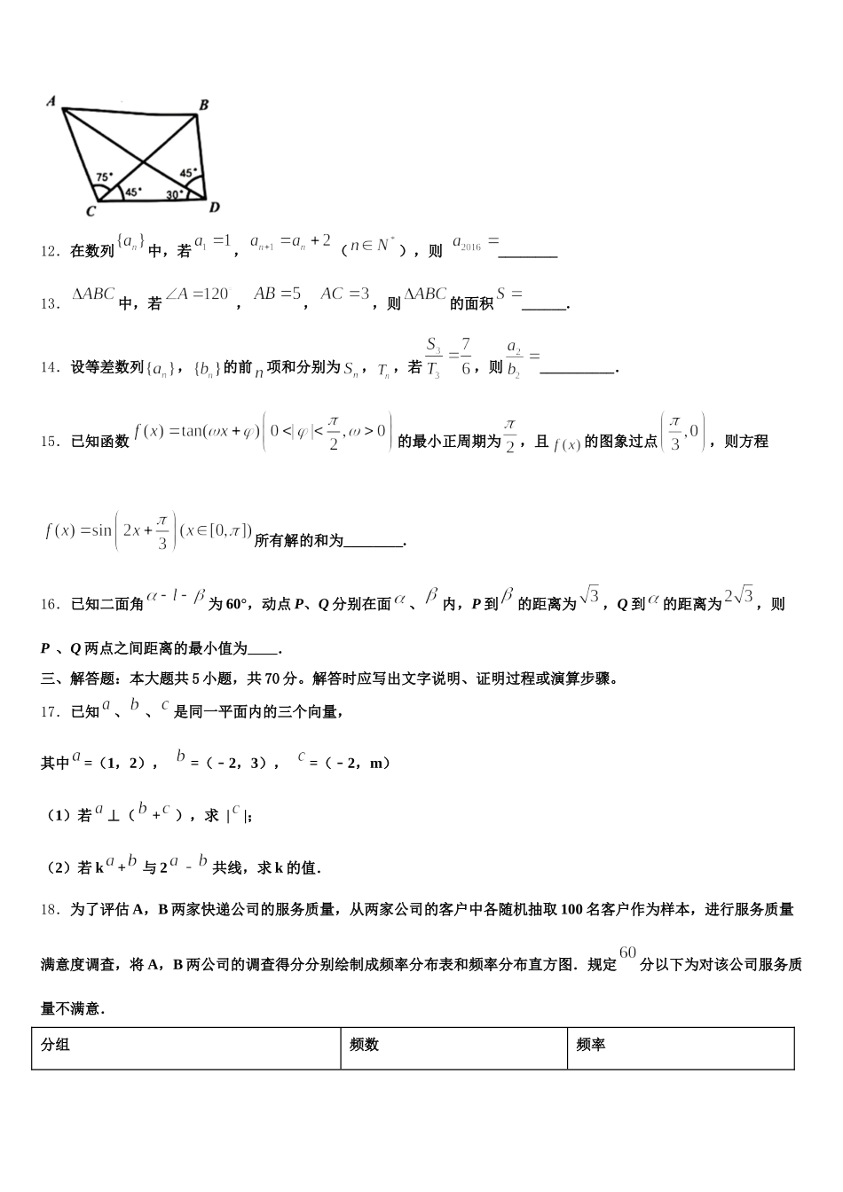 稳派教育2024-2025学年数学高一下期末质量检测试题含解析_第3页