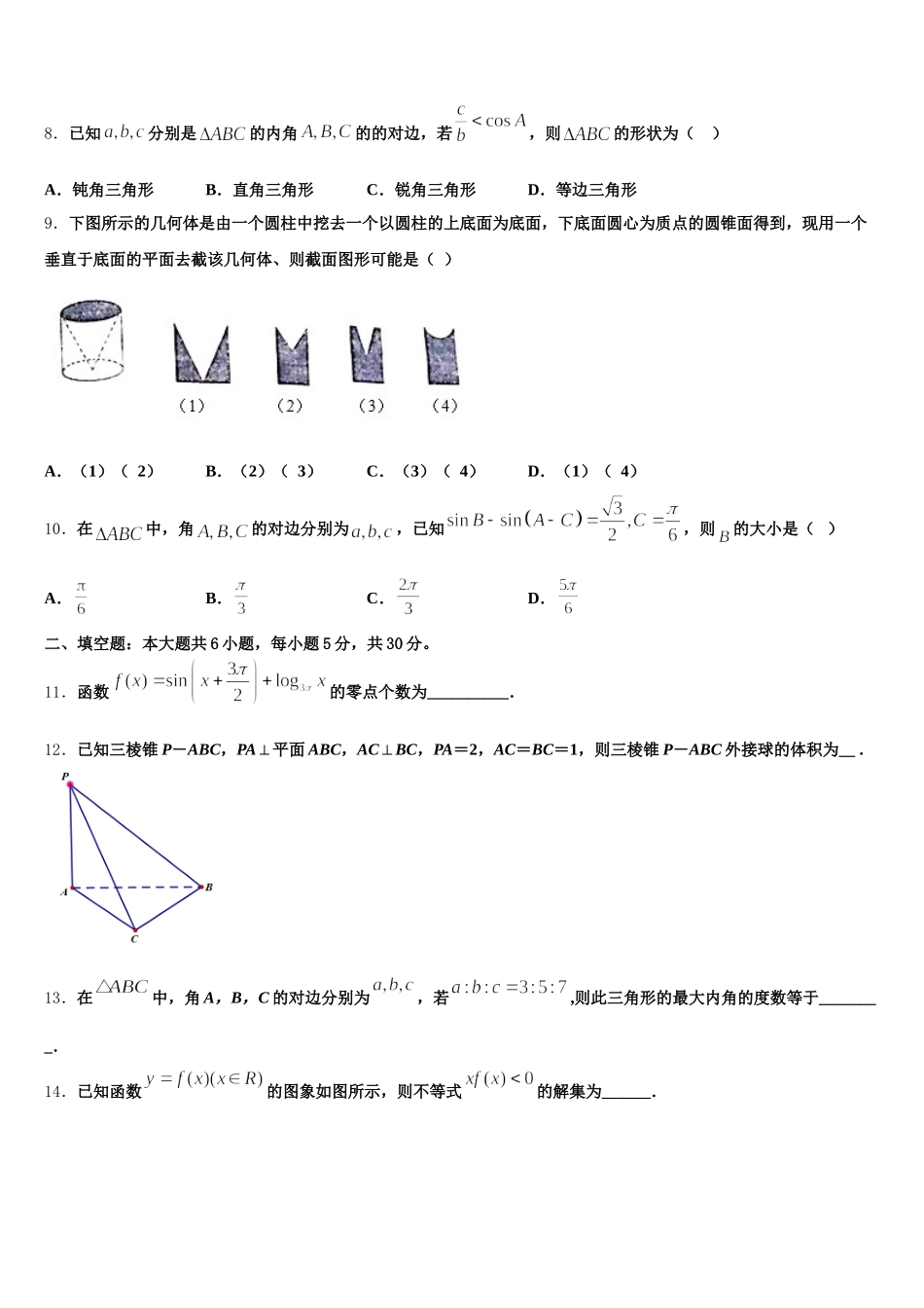 2024-2025学年湖北部分重点中学数学高一下期末经典试题含解析_第2页