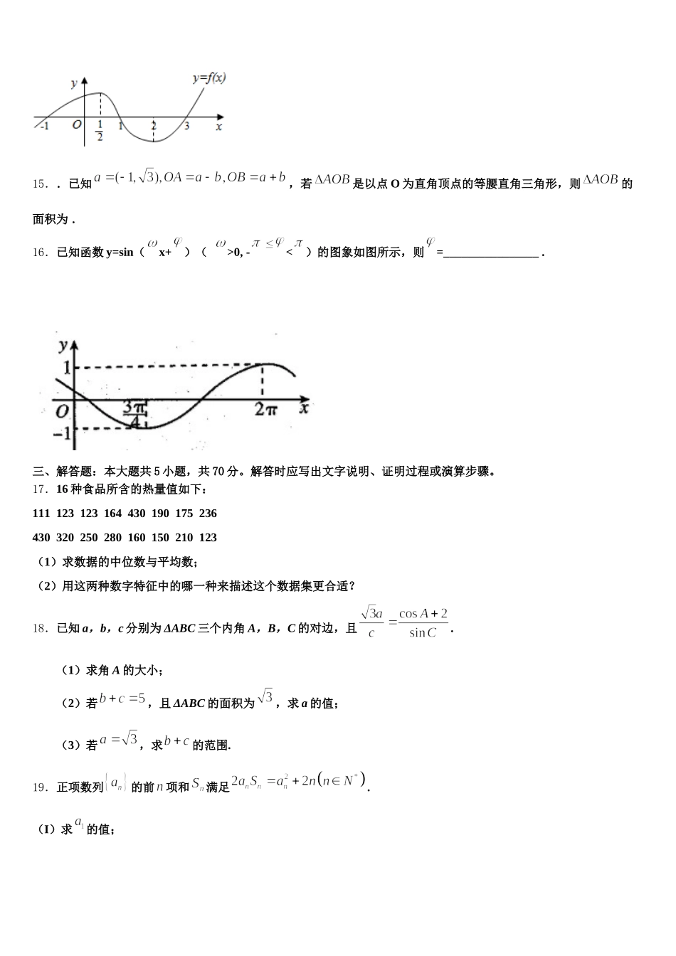 2024-2025学年湖北部分重点中学数学高一下期末经典试题含解析_第3页