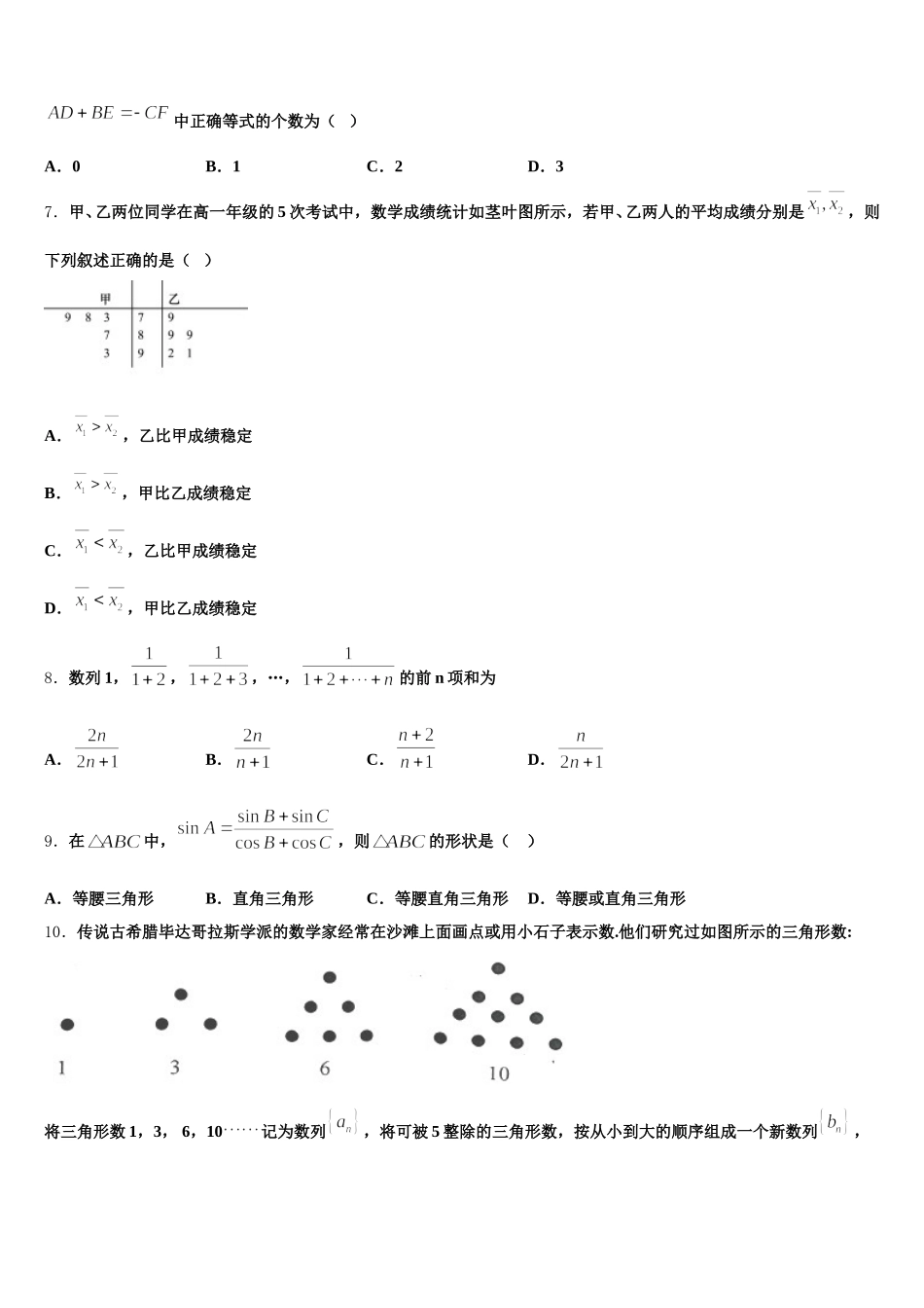 2024-2025学年湖北省孝感市高级中学高一下数学期末复习检测试题含解析_第2页
