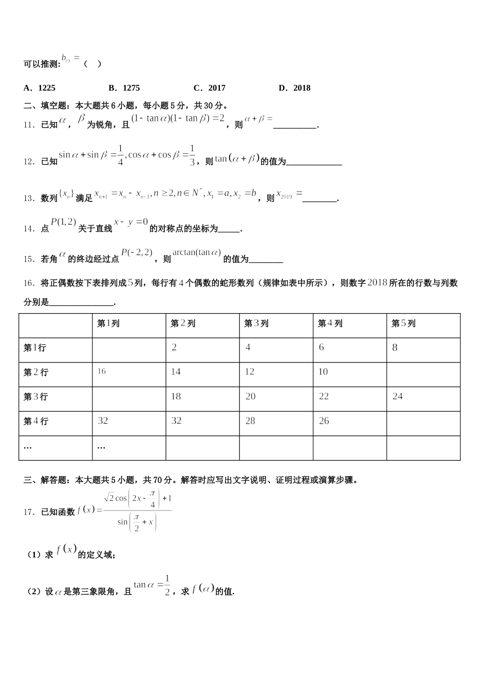 2024-2025学年湖北省孝感市高级中学高一下数学期末复习检测试题含解析_第3页
