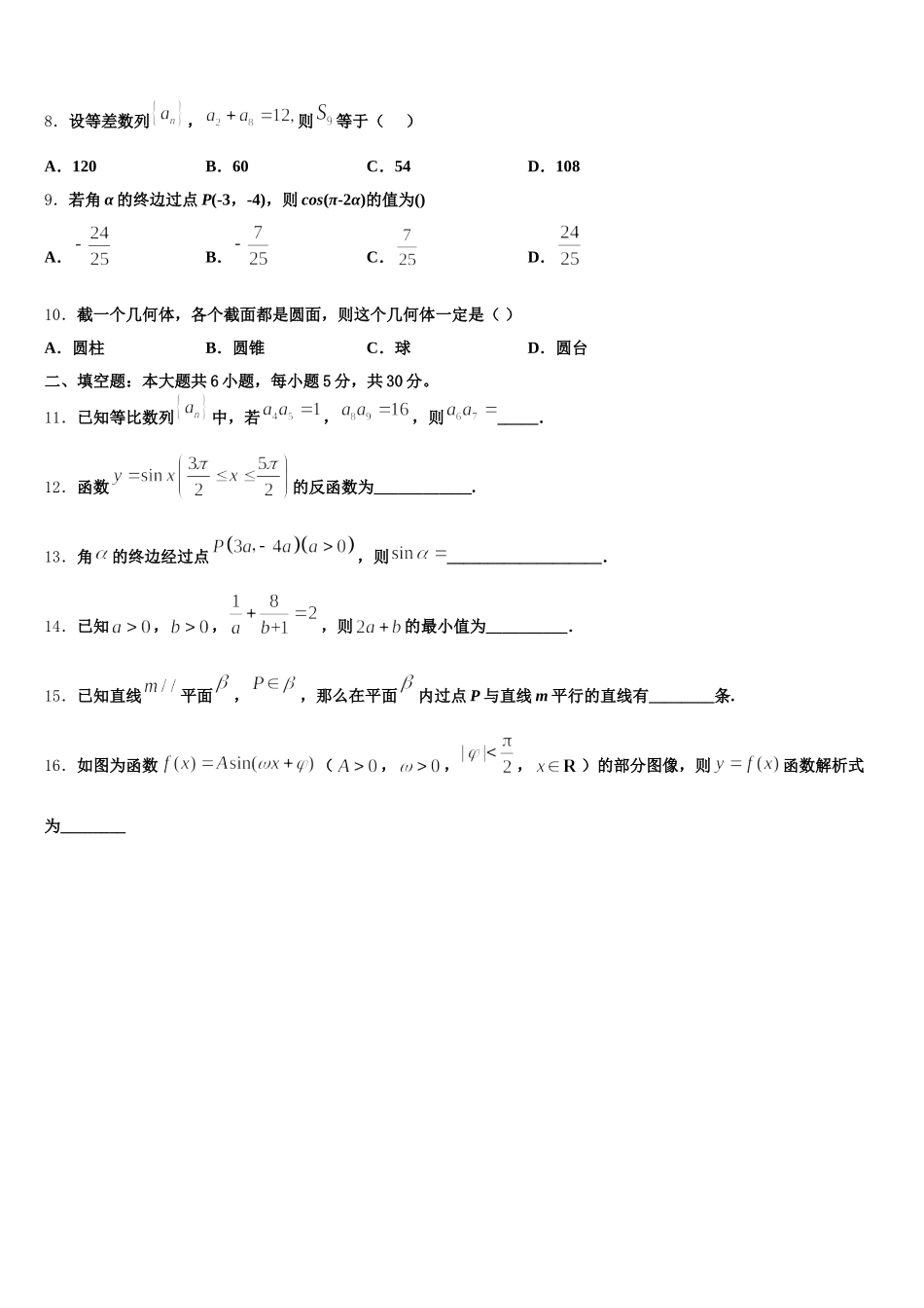 湖北省宜昌市秭归县二中2025年数学高一下期末调研试题含解析_第2页