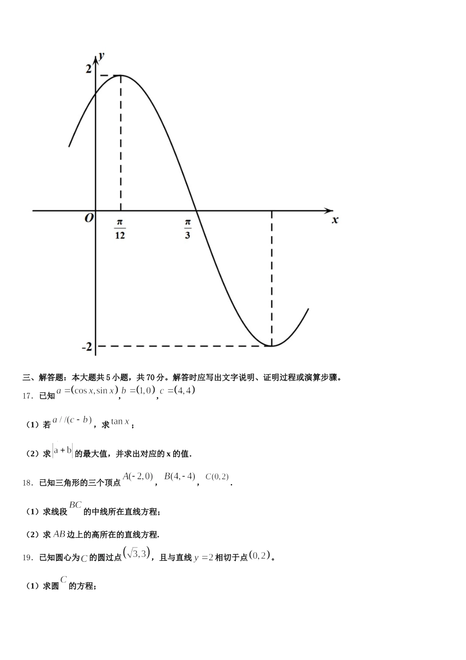 湖北省宜昌市秭归县二中2025年数学高一下期末调研试题含解析_第3页