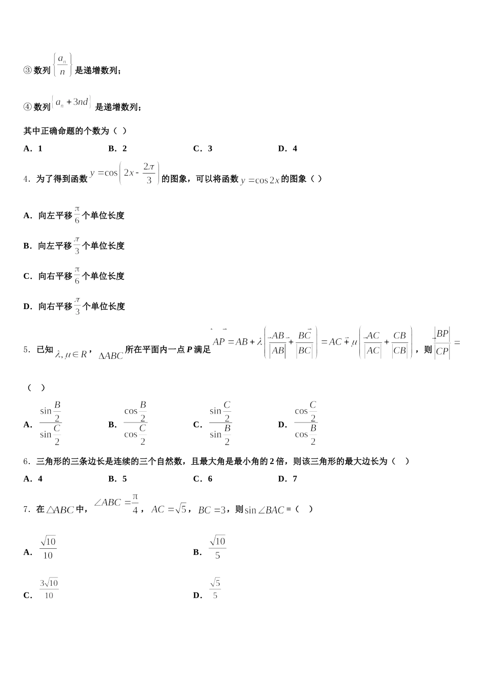 2025年湖北省宜昌市秭归县二中高一下数学期末监测模拟试题含解析_第2页