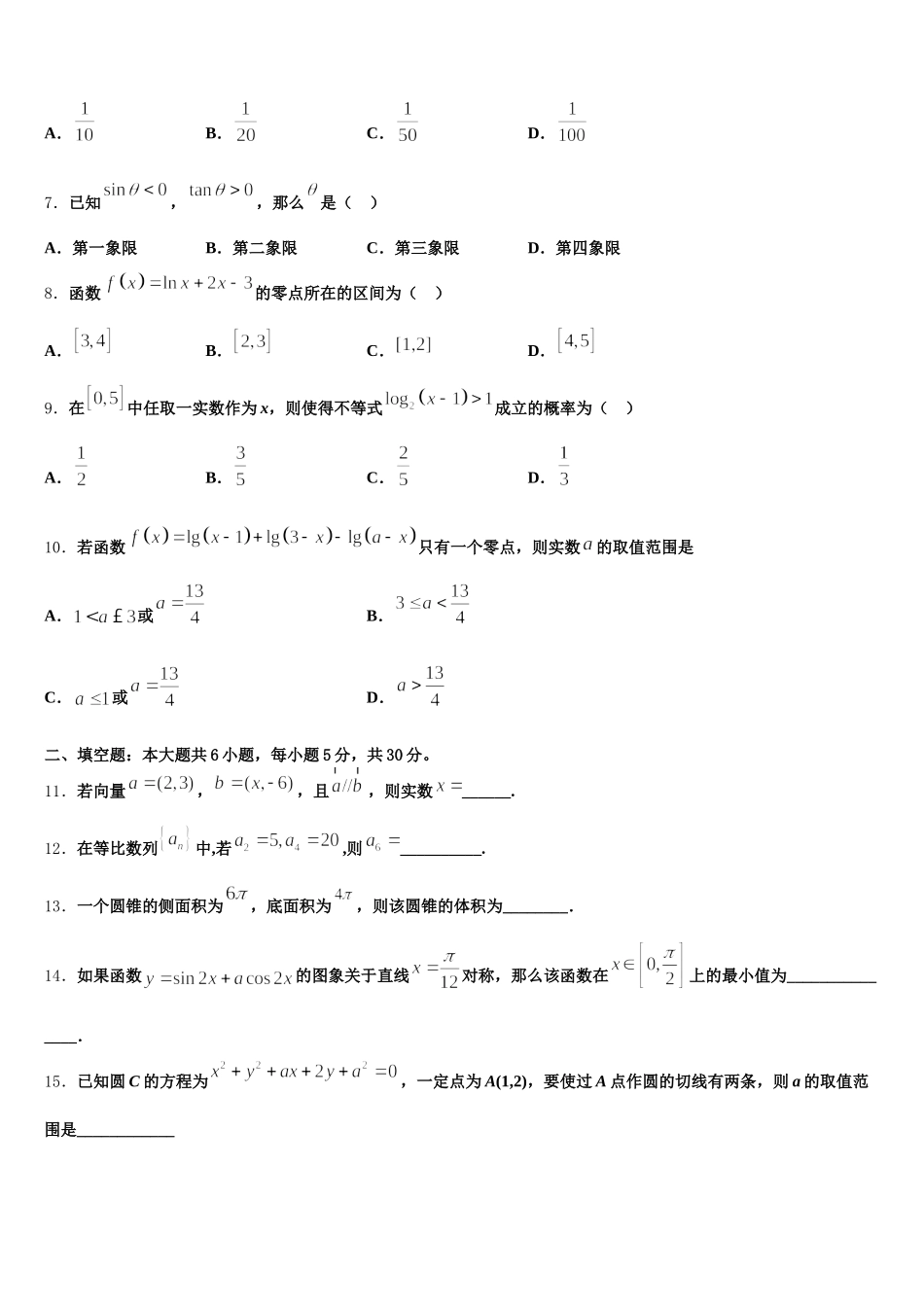 湖北省宜昌县域高中协同发展共同体2025届数学高一第二学期期末监测试题含解析_第2页