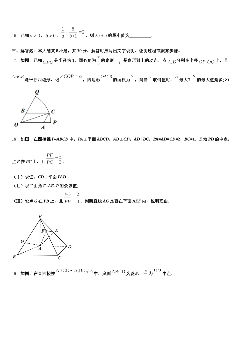 湖北省宜昌县域高中协同发展共同体2025届数学高一第二学期期末监测试题含解析_第3页