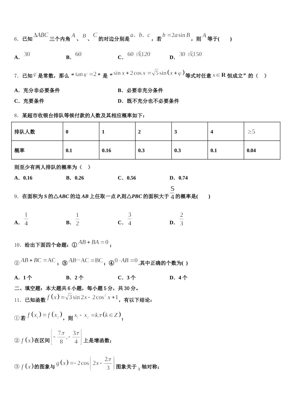 2024-2025学年湖北省枣阳市高级中学高一数学第二学期期末统考模拟试题含解析_第2页
