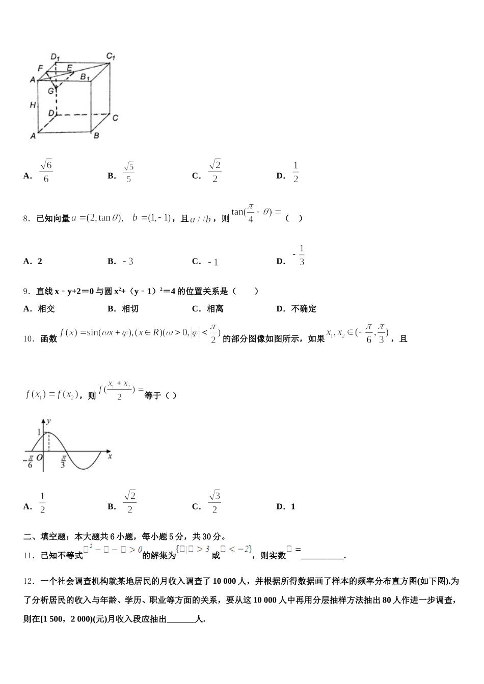 湖北省宜昌市远安县第一高级中学2025年高一下数学期末学业质量监测试题含解析_第2页