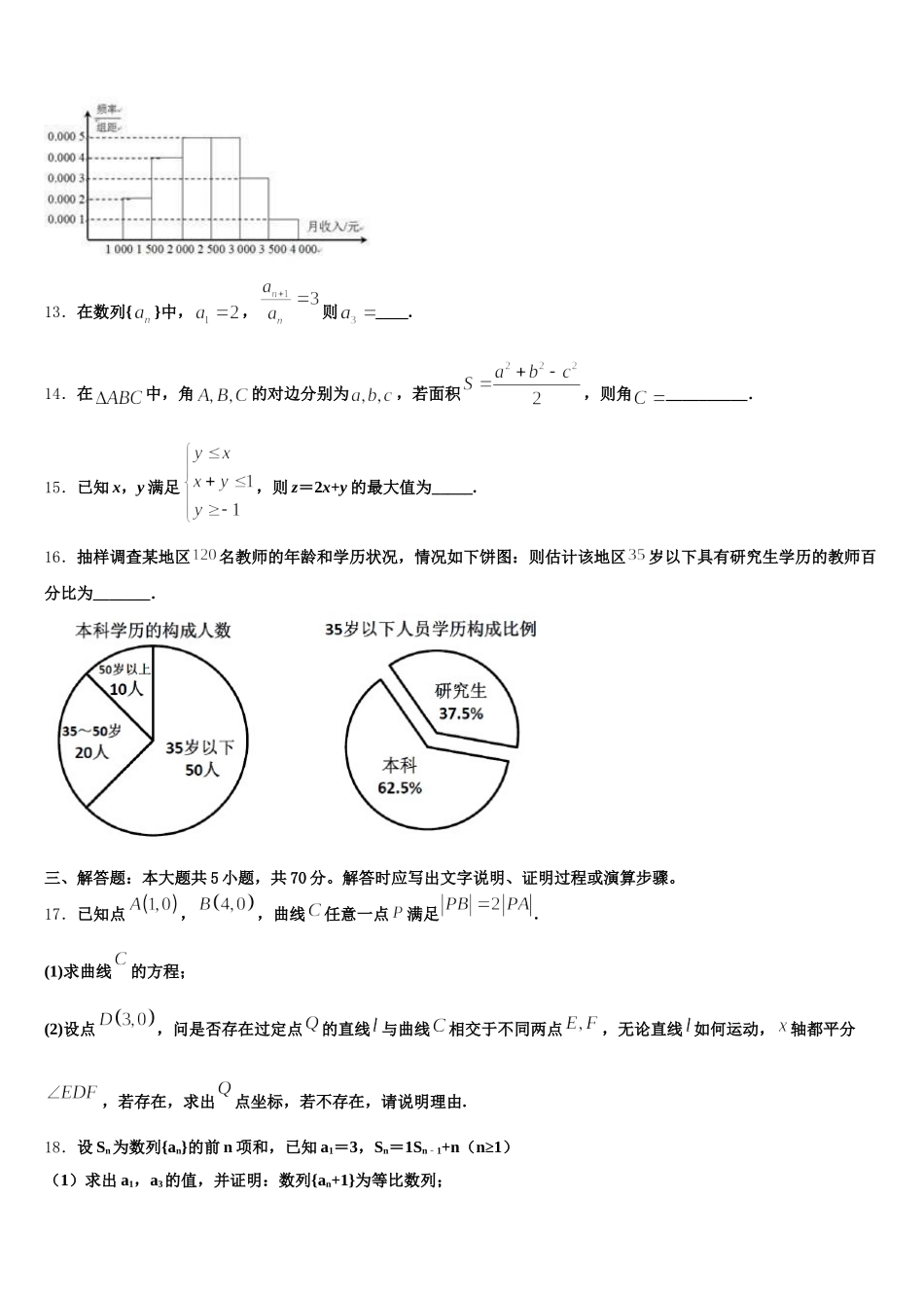 湖北省宜昌市远安县第一高级中学2025年高一下数学期末学业质量监测试题含解析_第3页