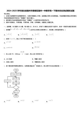 2024-2025学年湖北省随州市曾都区随州一中数学高一下期末综合测试模拟试题含解析