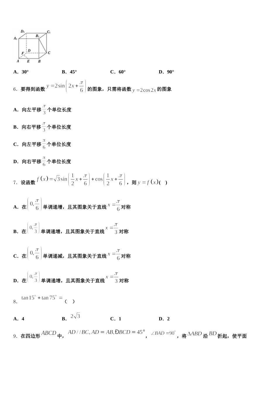 文海-黄冈八模2024-2025学年数学高一下期末达标检测模拟试题含解析_第2页
