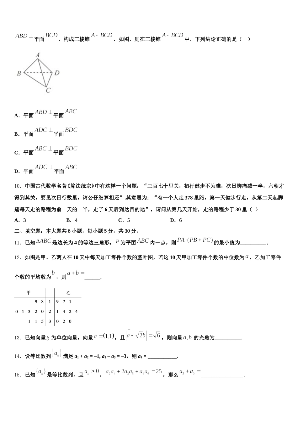 文海-黄冈八模2024-2025学年数学高一下期末达标检测模拟试题含解析_第3页