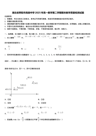 湖北省枣阳市高级中学2025年高一数学第二学期期末教学质量检测试题含解析