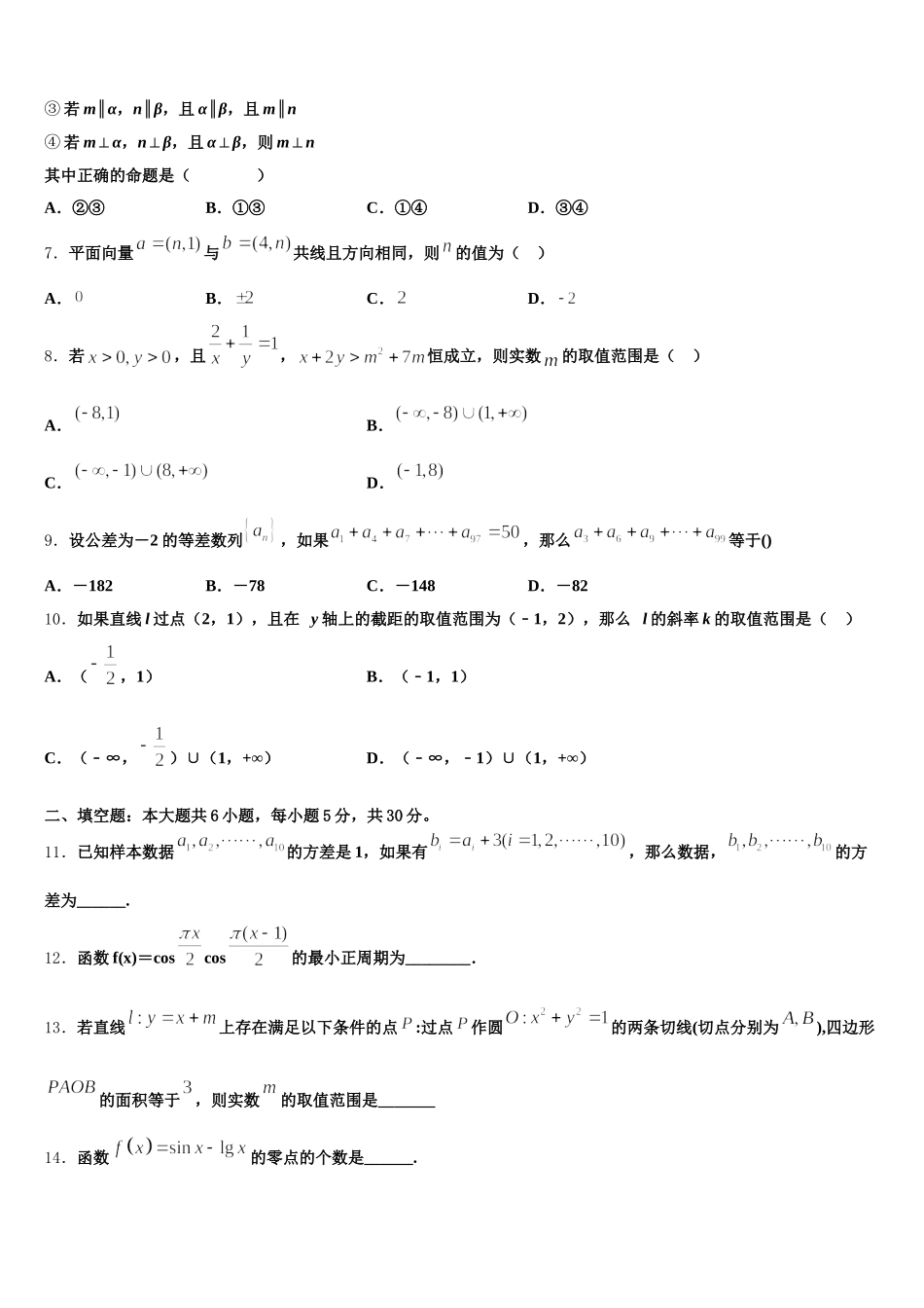 湖北省十堰市郧阳中学2024-2025学年高一数学第二学期期末调研模拟试题含解析_第2页
