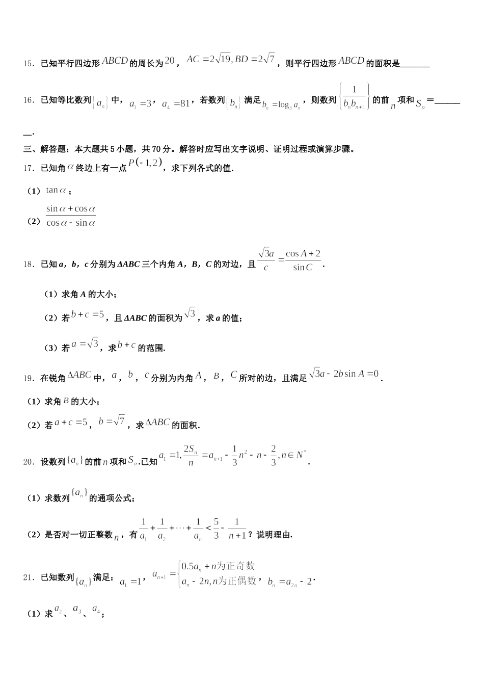 湖北省十堰市郧阳中学2024-2025学年高一数学第二学期期末调研模拟试题含解析_第3页