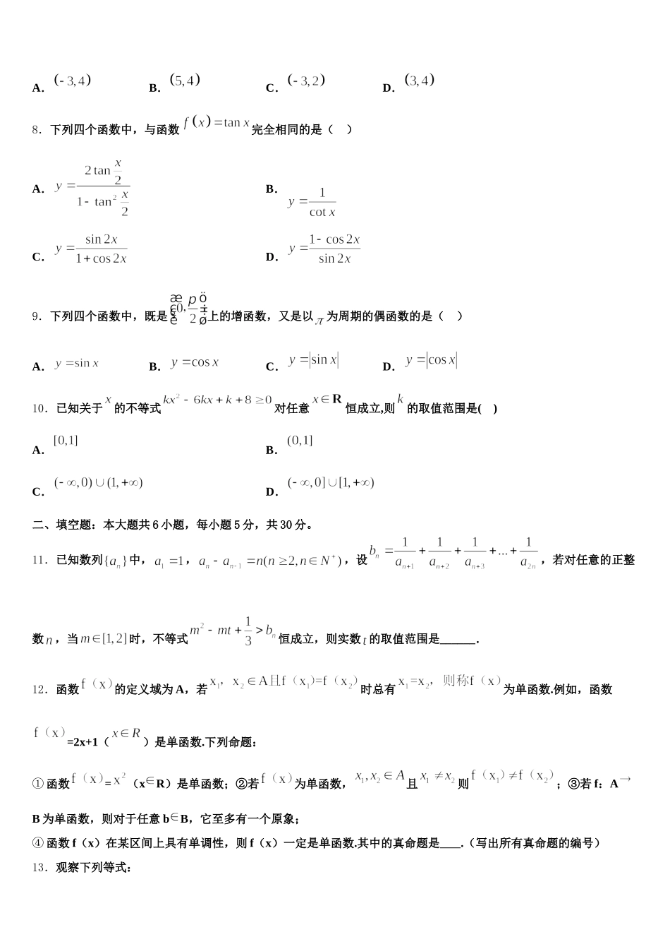 2025届湖北省重点高中协作体数学高一下期末调研试题含解析_第2页