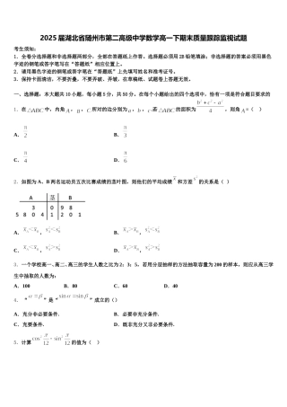 2025届湖北省随州市第二高级中学数学高一下期末质量跟踪监视试题含解析